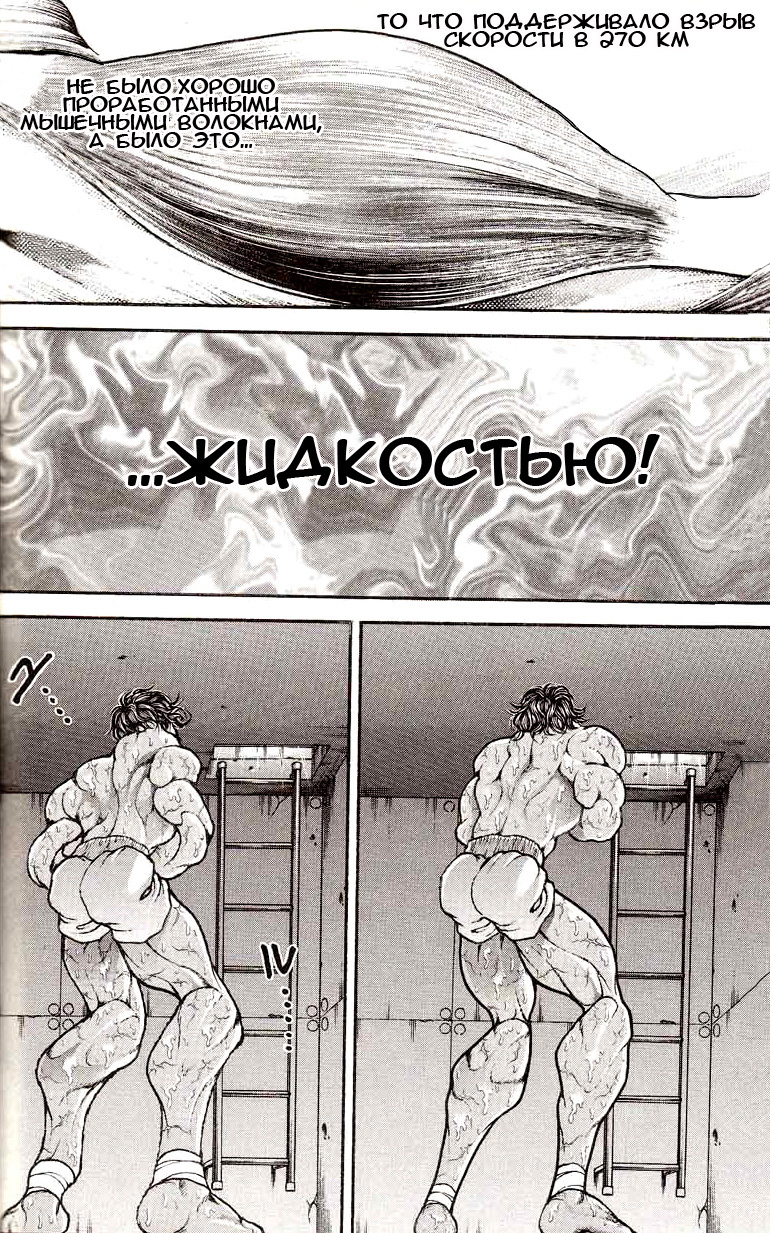 Read Ханма Баки RU Manga Online