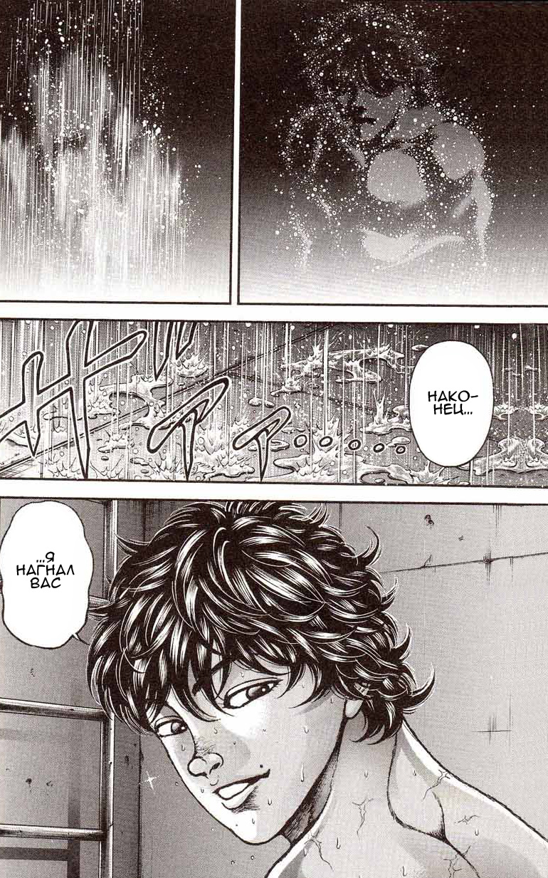 Read Ханма Баки RU Manga Online