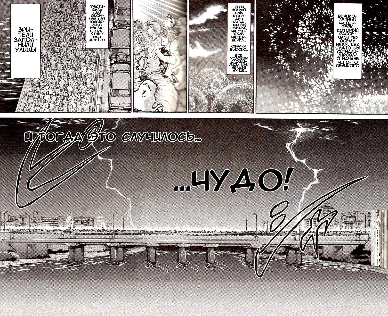 Read Ханма Баки RU Manga Online