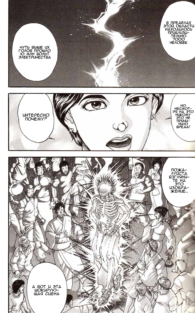 Read Ханма Баки RU Manga Online