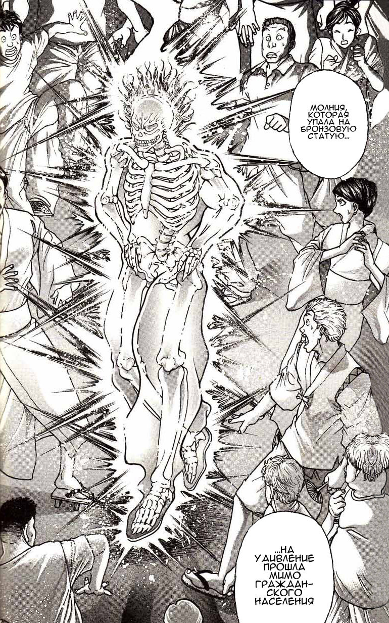 Read Ханма Баки RU Manga Online