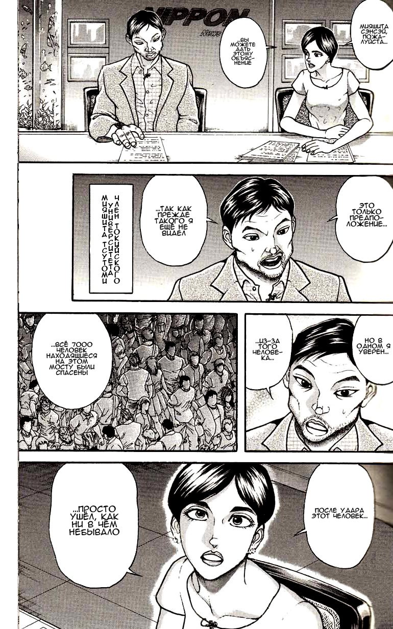 Read Ханма Баки RU Manga Online