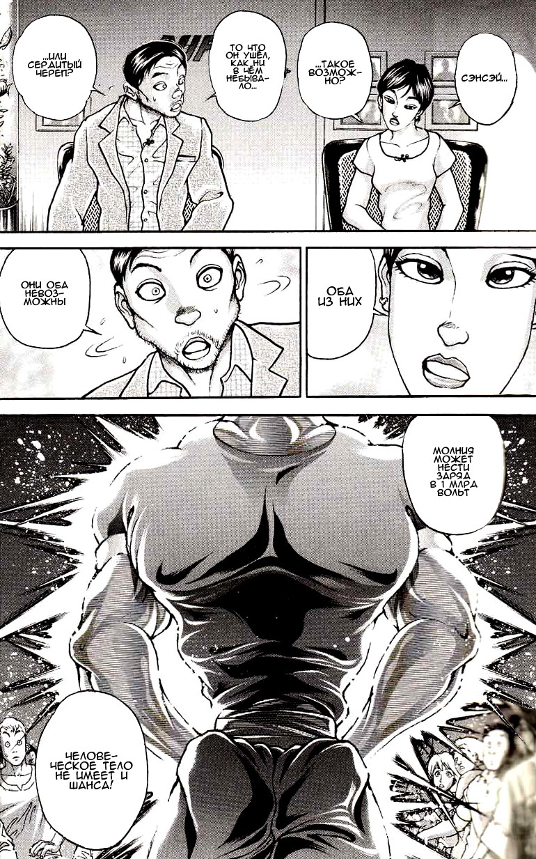 Read Ханма Баки RU Manga Online