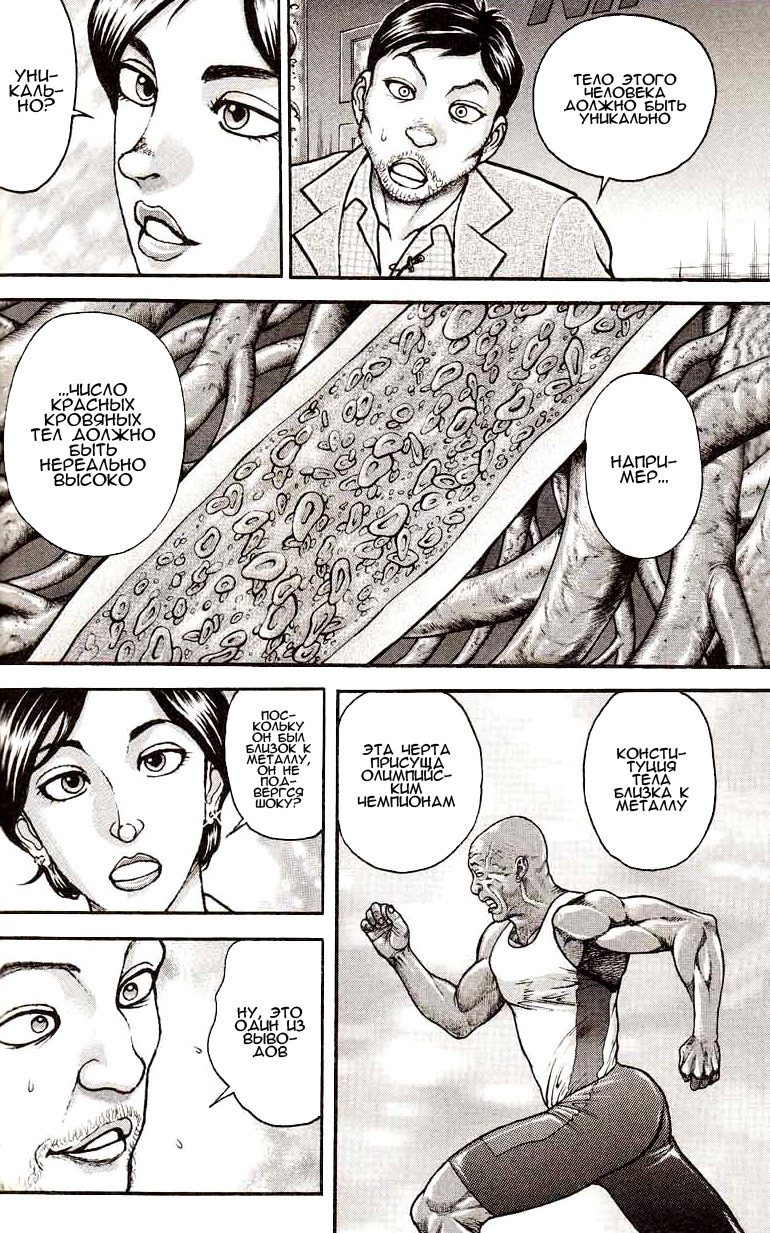 Read Ханма Баки RU Manga Online