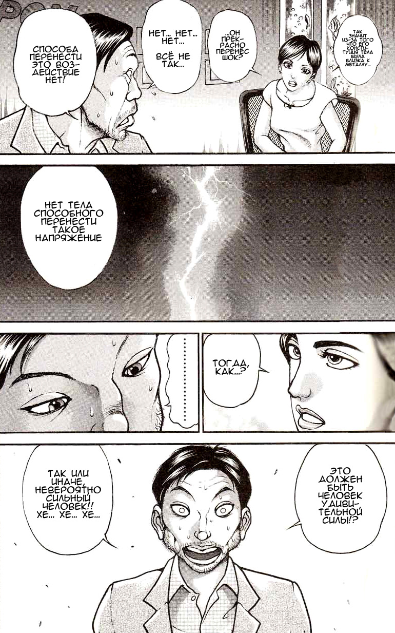 Read Ханма Баки RU Manga Online