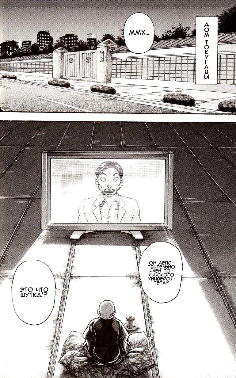 Read Ханма Баки RU Manga Online