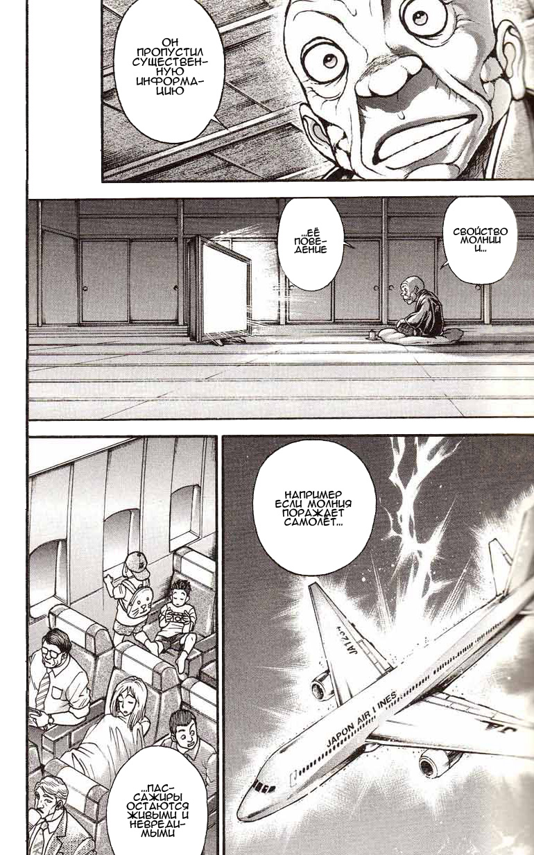 Read Ханма Баки RU Manga Online