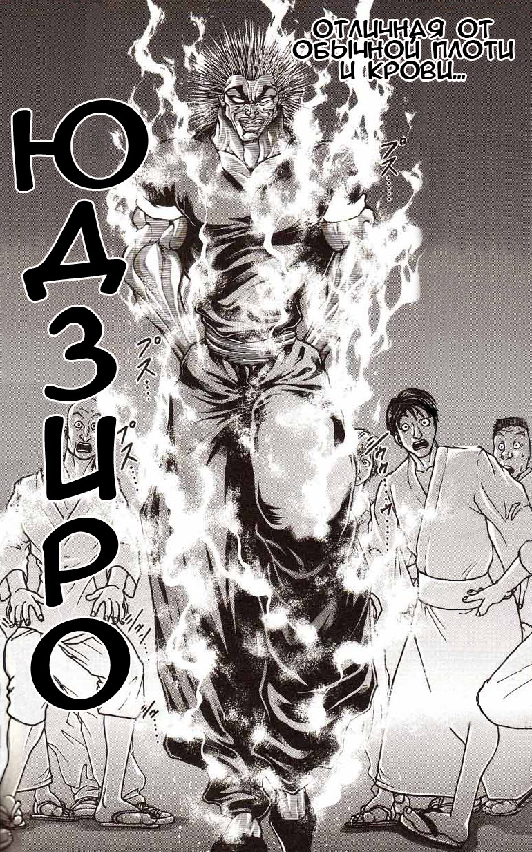 Read Ханма Баки RU Manga Online