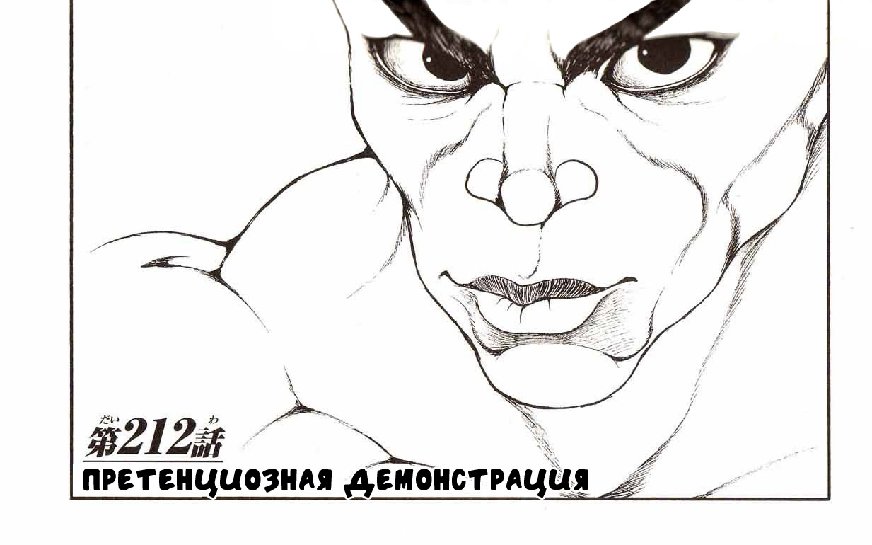 Read Ханма Баки RU Manga Online