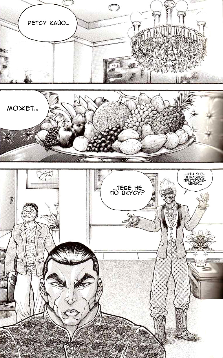 Read Ханма Баки RU Manga Online