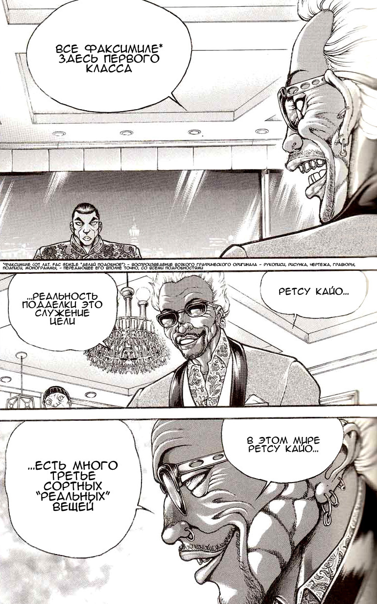 Read Ханма Баки RU Manga Online