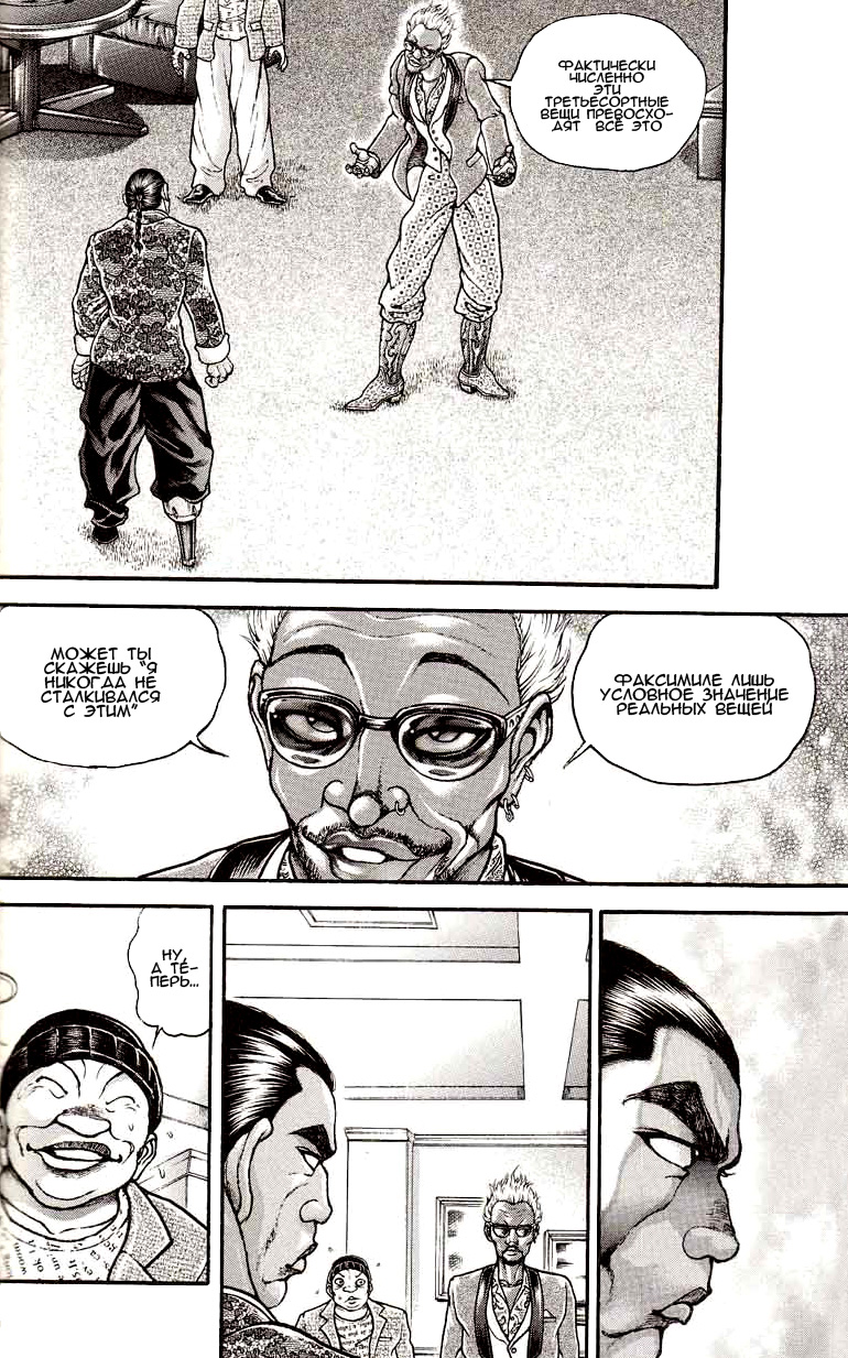 Read Ханма Баки RU Manga Online