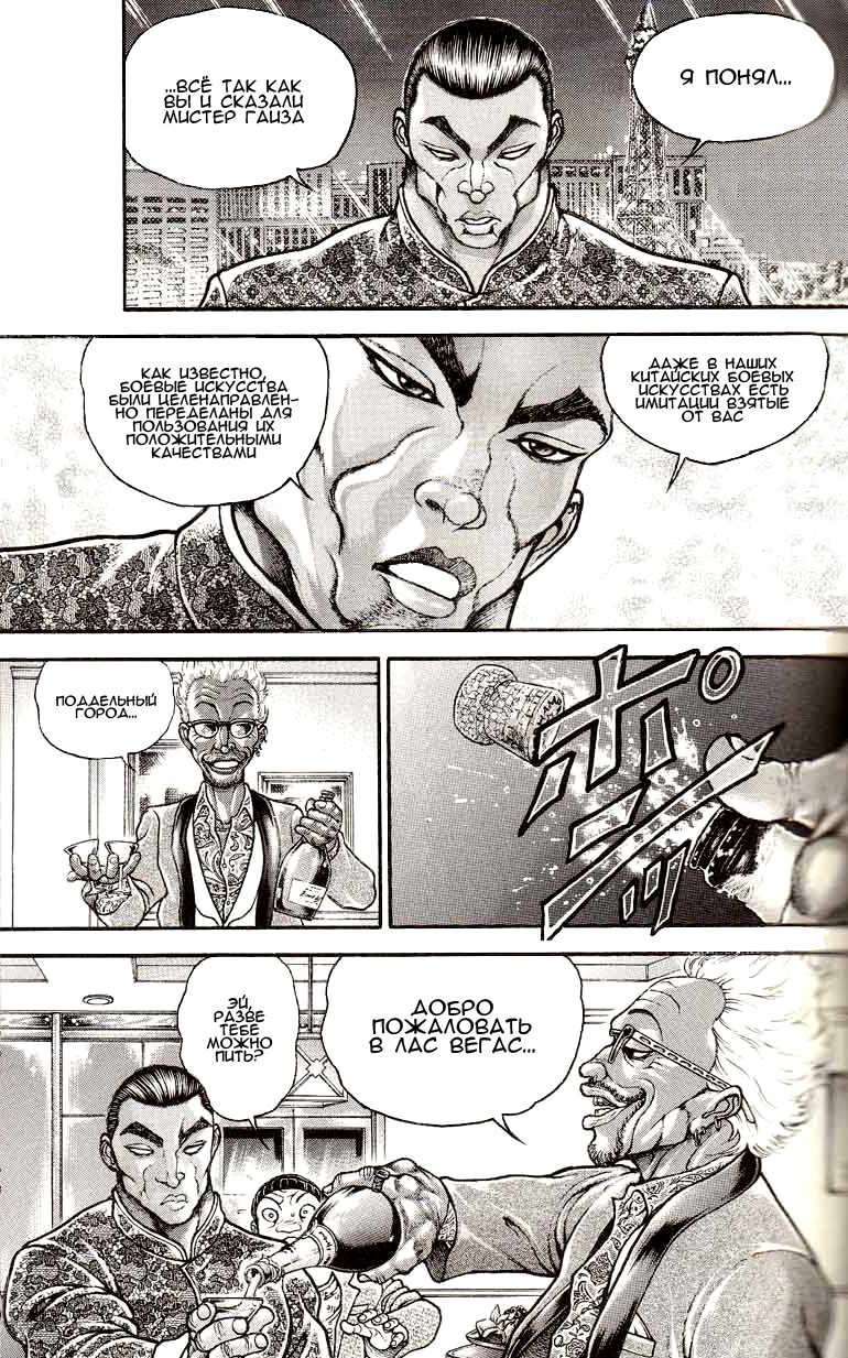 Read Ханма Баки RU Manga Online