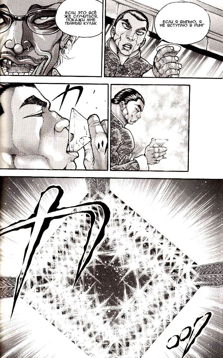 Read Ханма Баки RU Manga Online