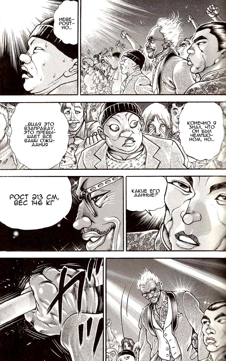 Read Ханма Баки RU Manga Online