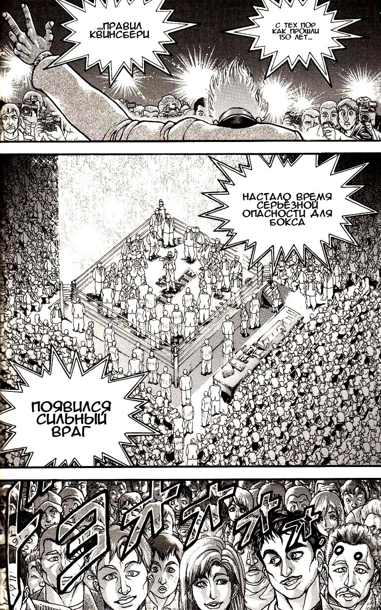 Read Ханма Баки RU Manga Online