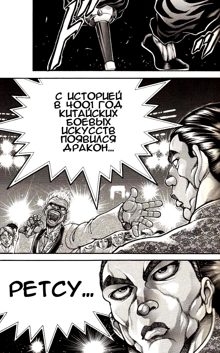 Read Ханма Баки RU Manga Online