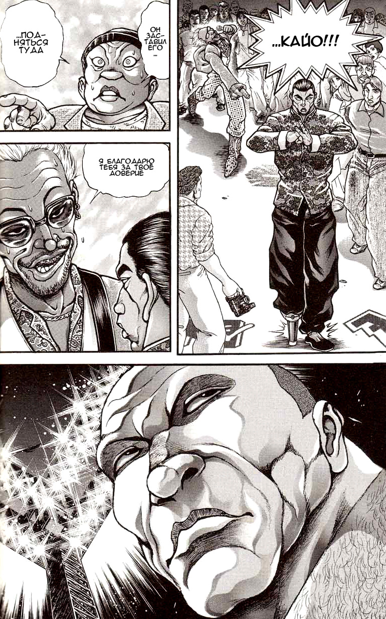 Read Ханма Баки RU Manga Online