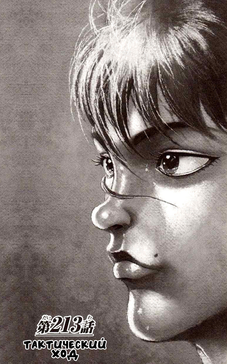 Read Ханма Баки RU Manga Online