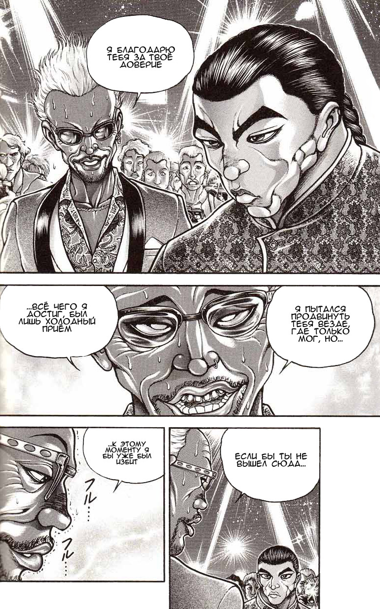 Read Ханма Баки RU Manga Online