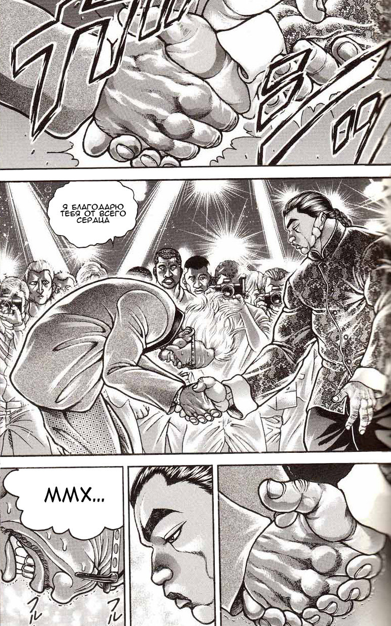 Read Ханма Баки RU Manga Online