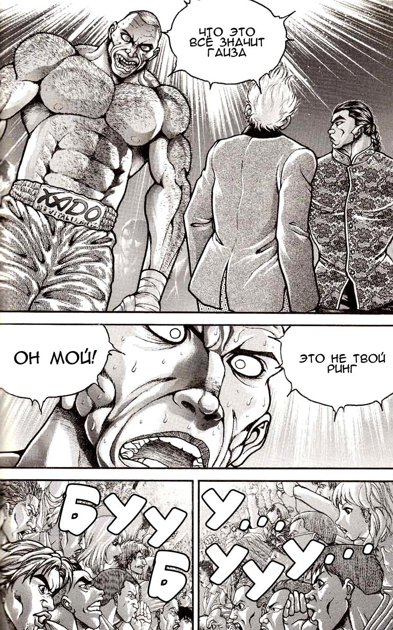 Read Ханма Баки RU Manga Online