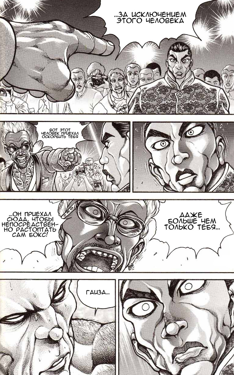 Read Ханма Баки RU Manga Online