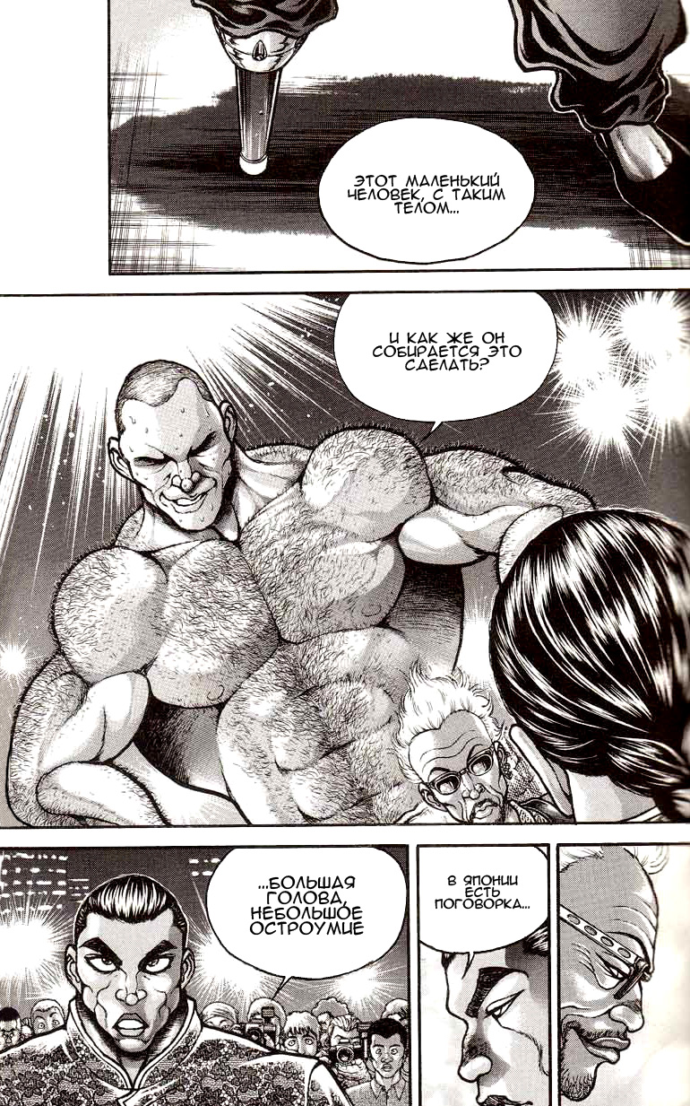 Read Ханма Баки RU Manga Online