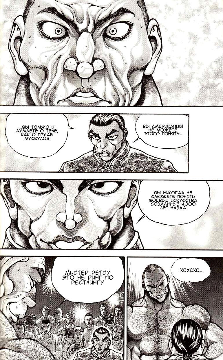 Read Ханма Баки RU Manga Online