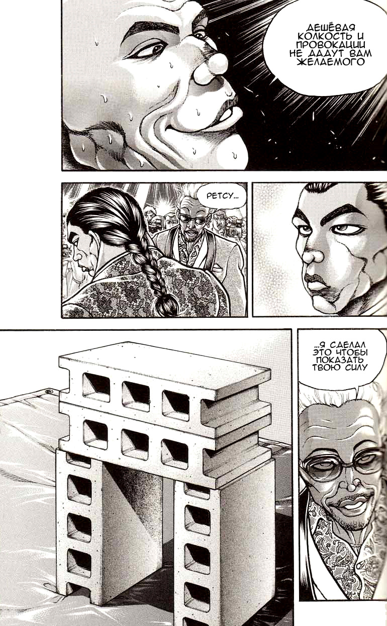 Read Ханма Баки RU Manga Online