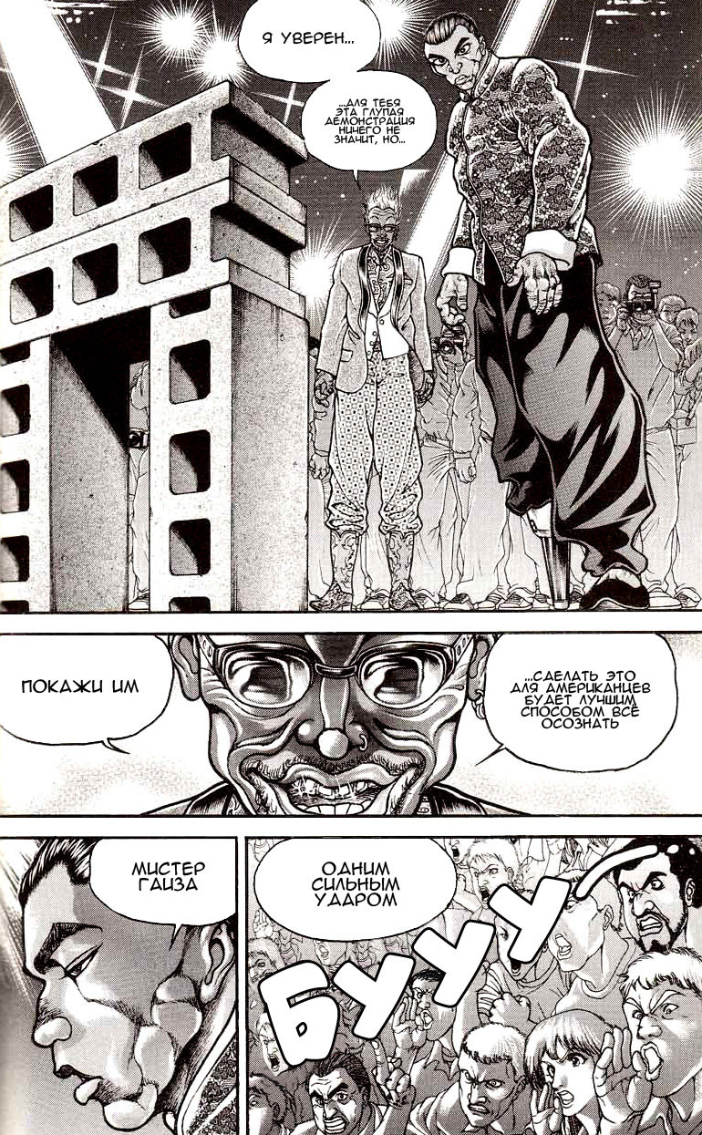 Read Ханма Баки RU Manga Online