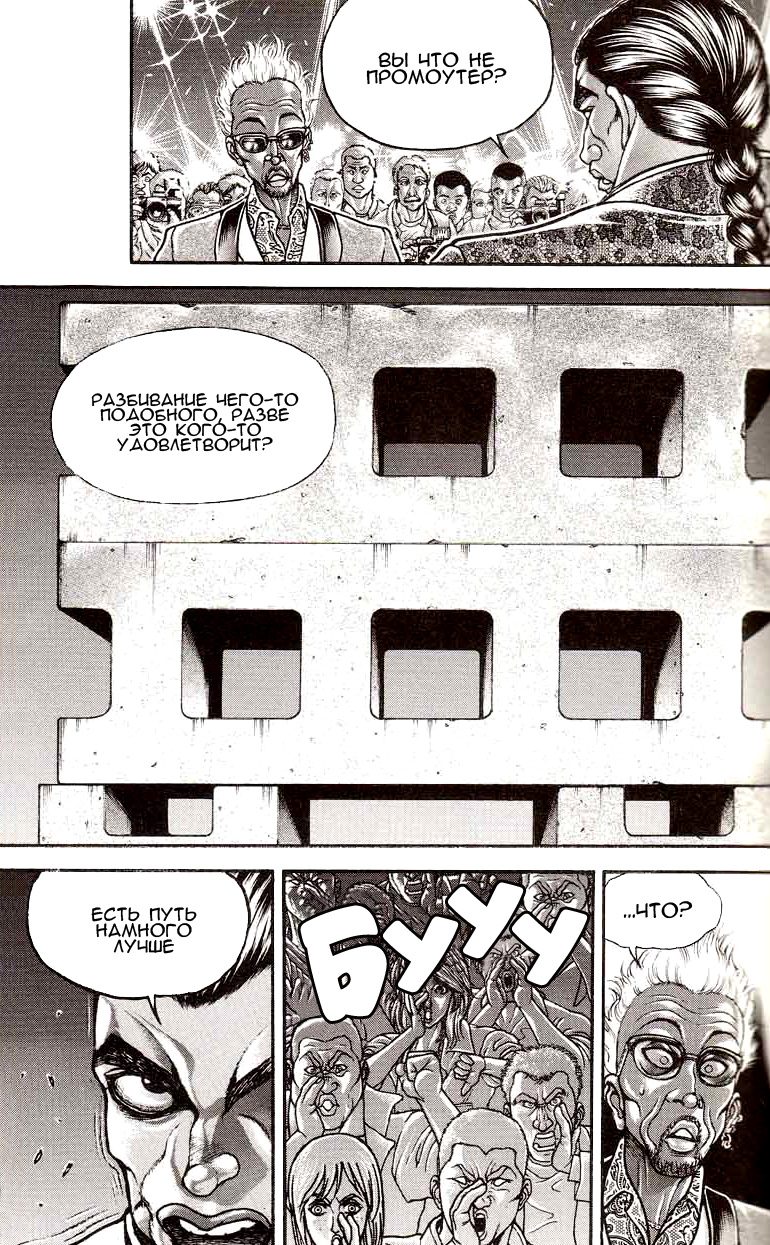 Read Ханма Баки RU Manga Online