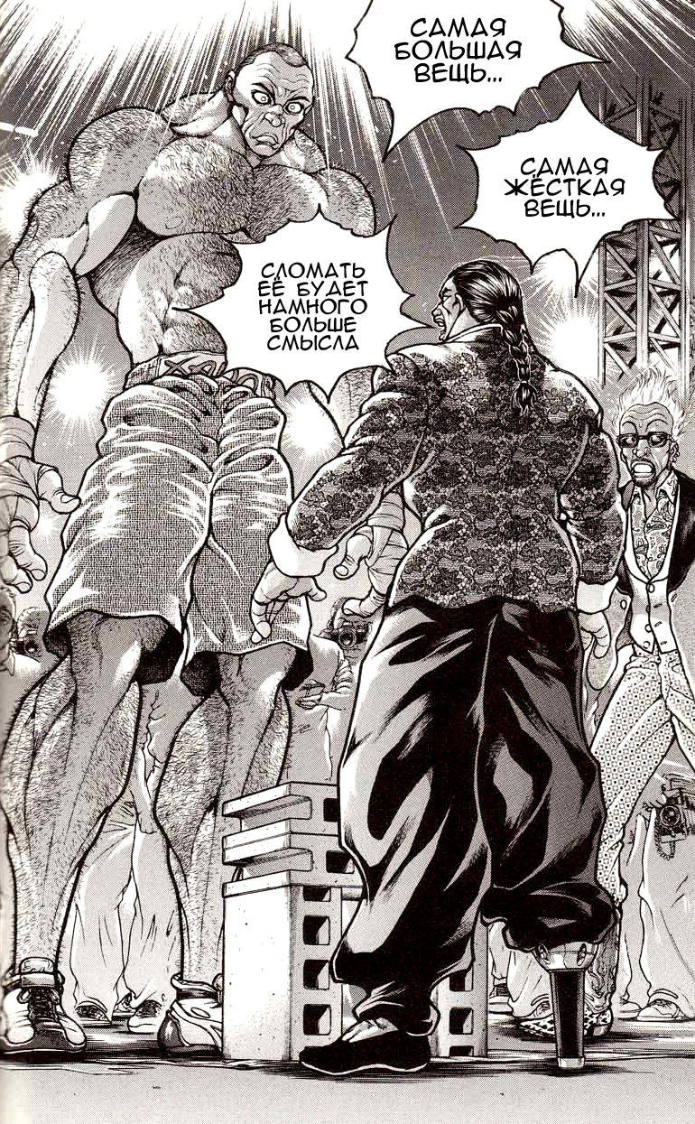 Read Ханма Баки RU Manga Online