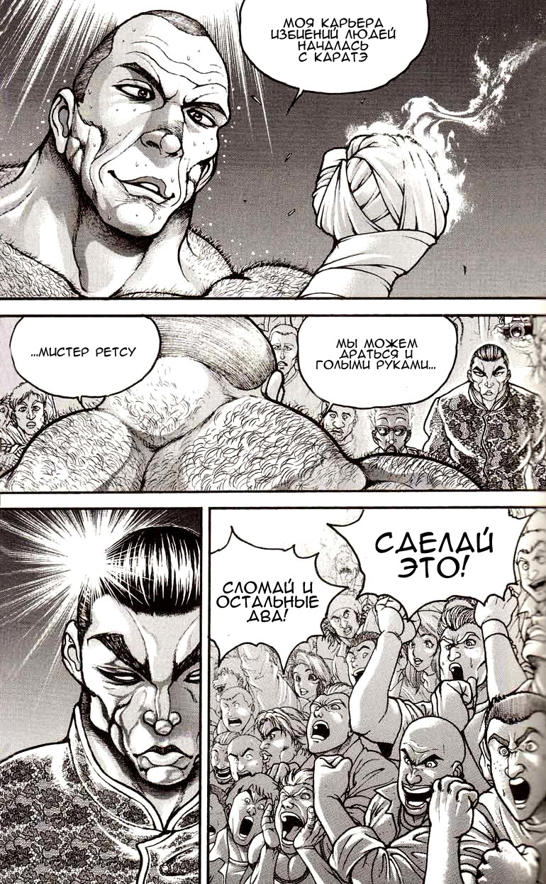 Read Ханма Баки RU Manga Online
