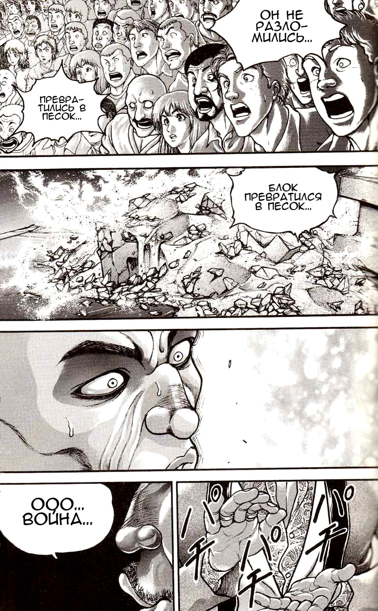 Read Ханма Баки RU Manga Online