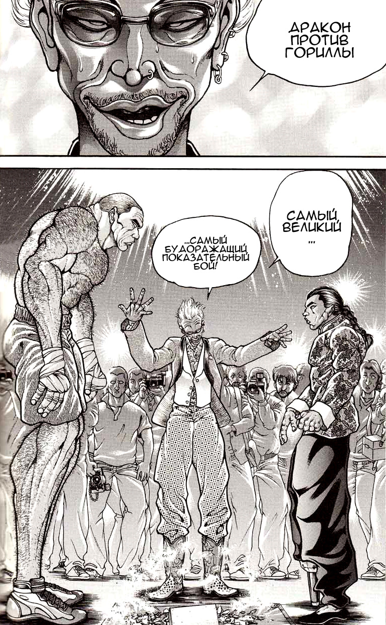 Read Ханма Баки RU Manga Online