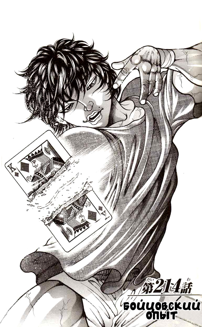 Read Ханма Баки RU Manga Online