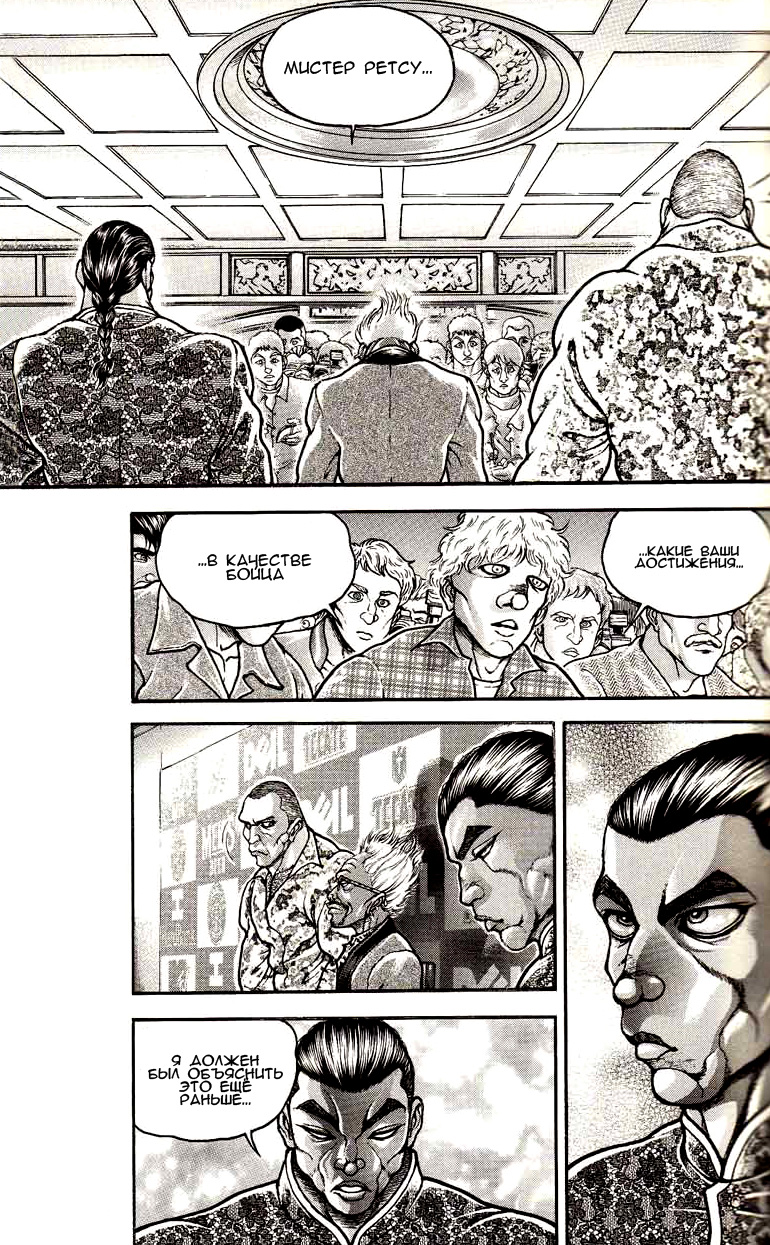 Read Ханма Баки RU Manga Online