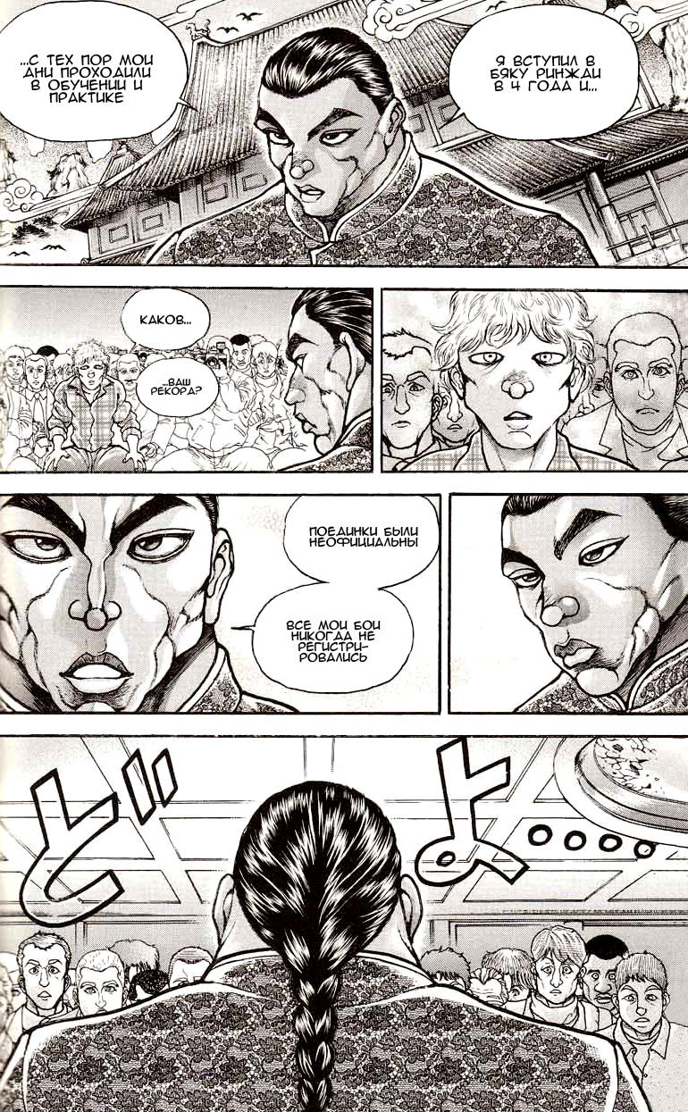 Read Ханма Баки RU Manga Online