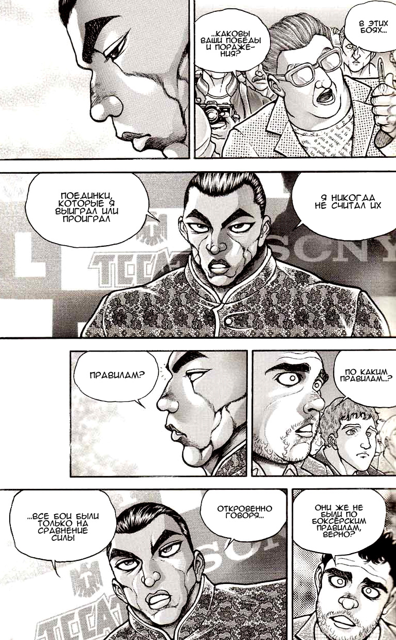 Read Ханма Баки RU Manga Online