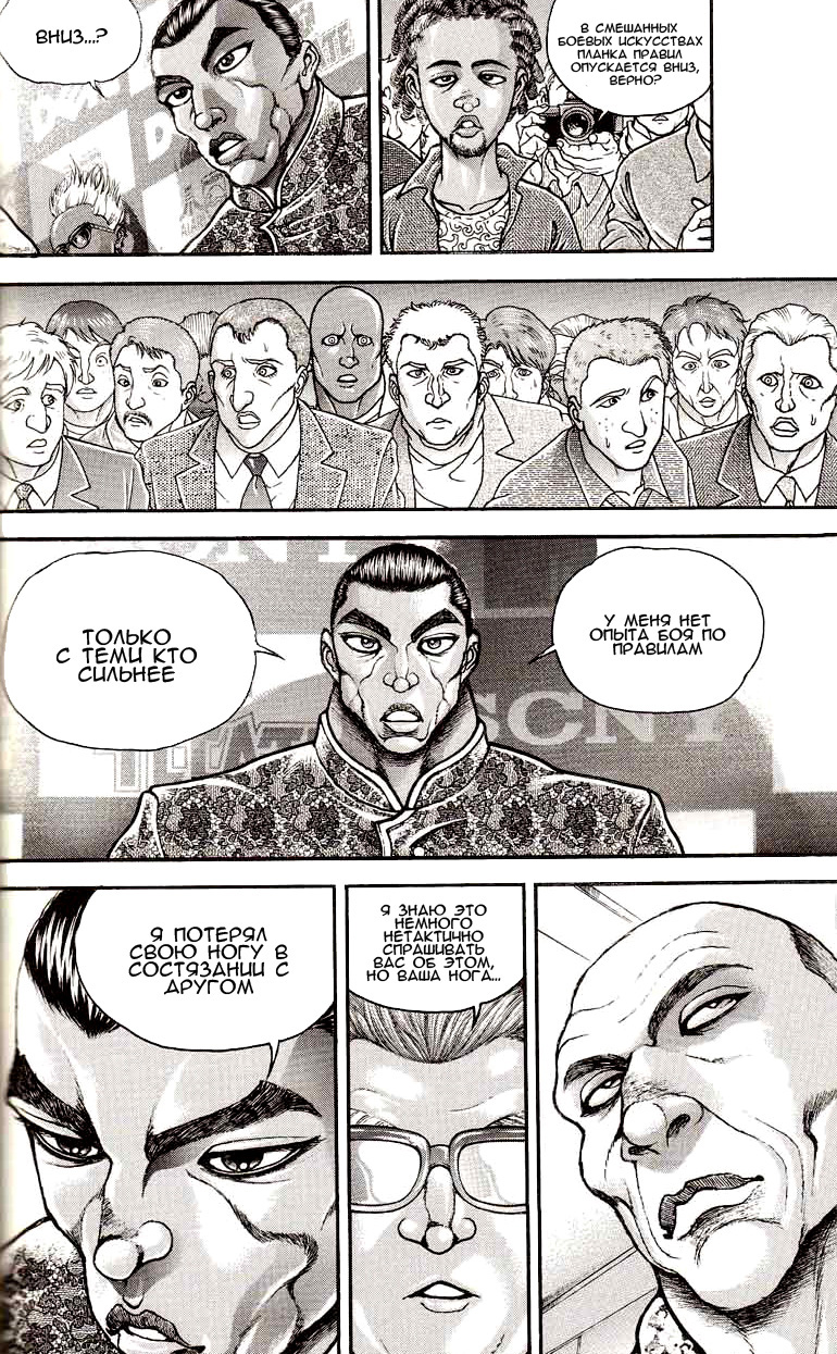 Read Ханма Баки RU Manga Online