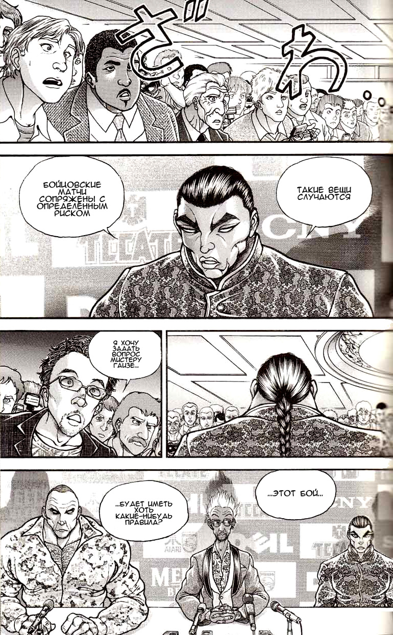 Read Ханма Баки RU Manga Online