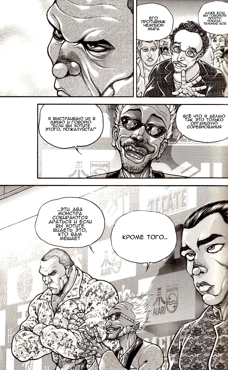 Read Ханма Баки RU Manga Online