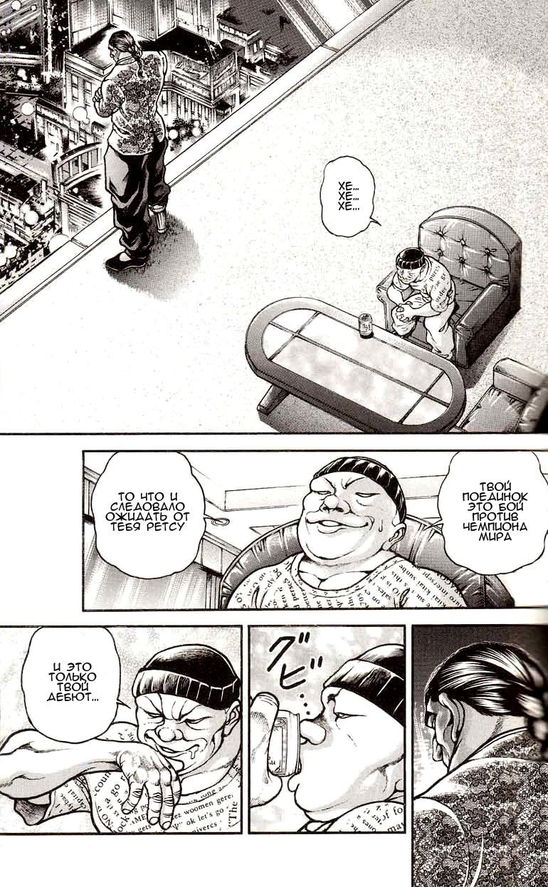 Read Ханма Баки RU Manga Online