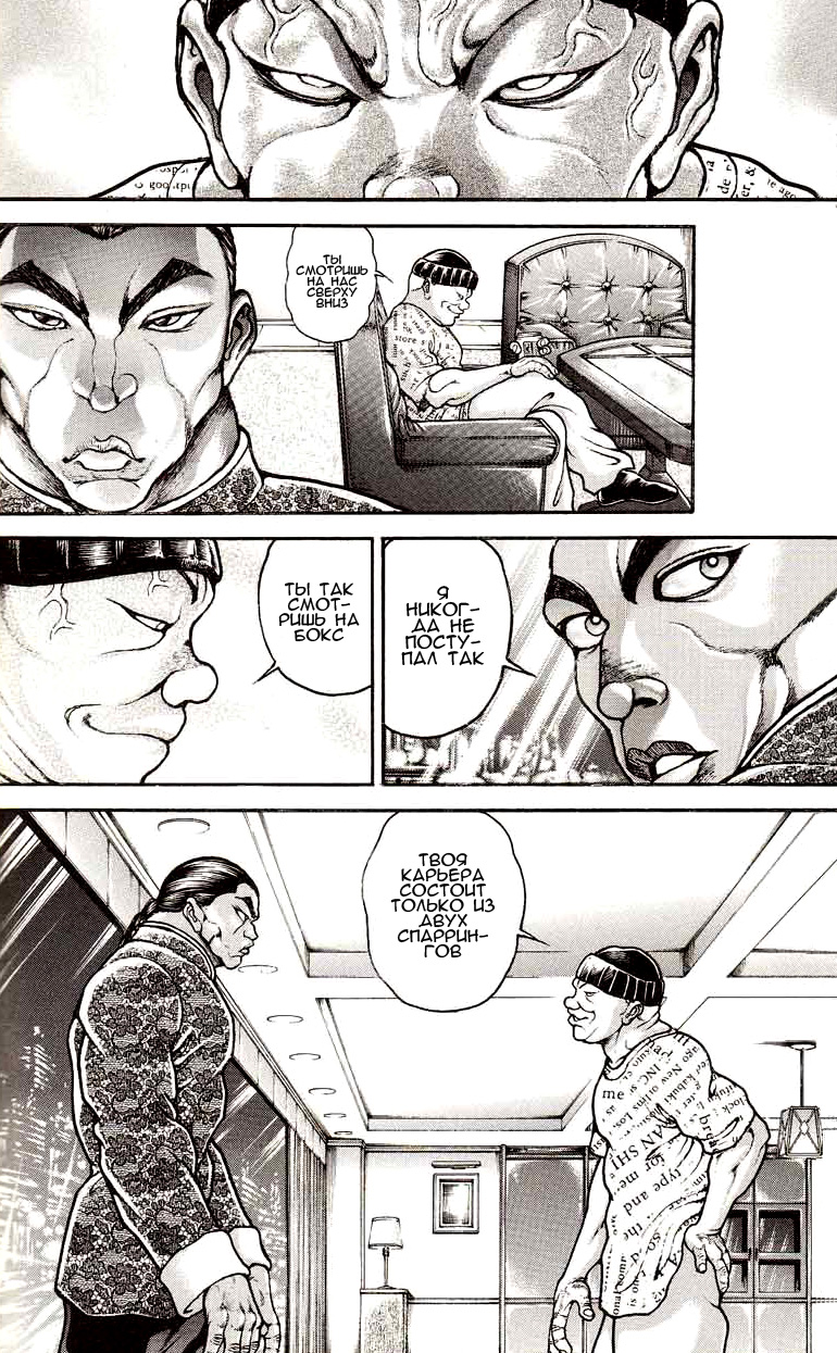 Read Ханма Баки RU Manga Online