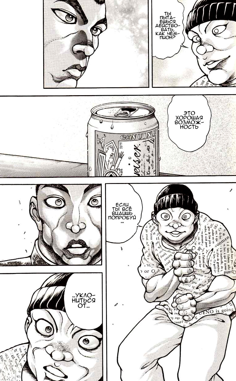 Read Ханма Баки RU Manga Online