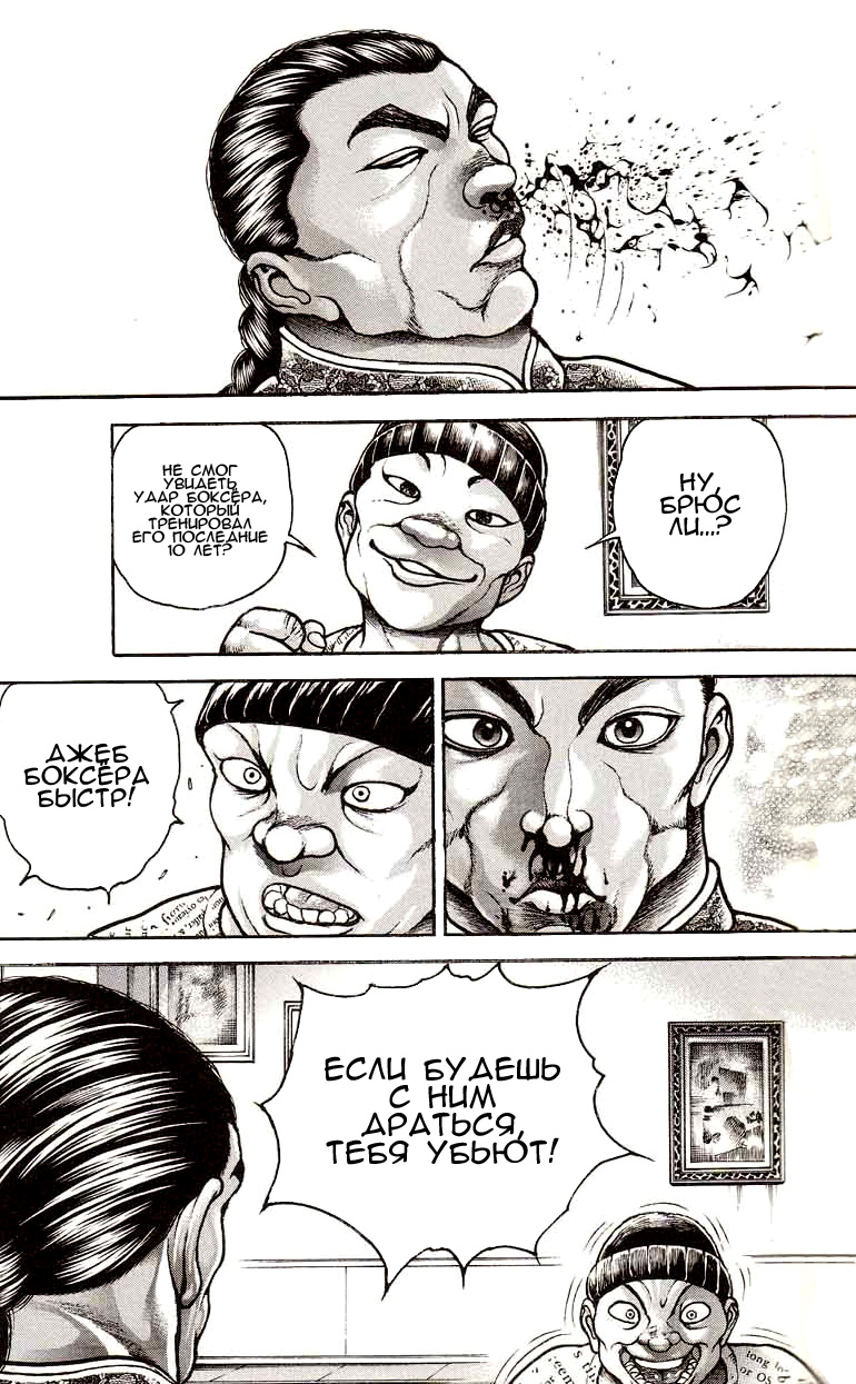 Read Ханма Баки RU Manga Online