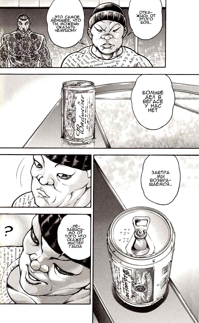 Read Ханма Баки RU Manga Online