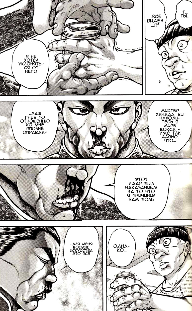 Read Ханма Баки RU Manga Online