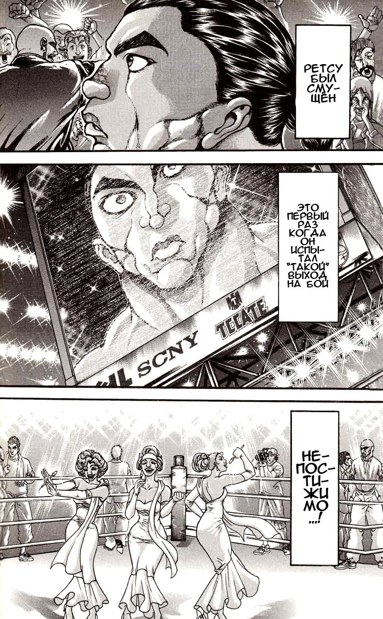 Read Ханма Баки RU Manga Online